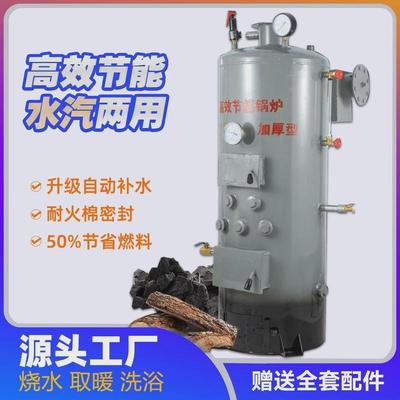 锅炉柴煤两用家用热水酿酒洗浴做豆腐节能炉养殖蒸汽炉商用餐饮店