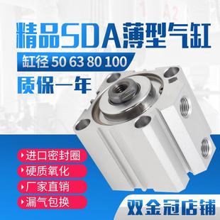 小型气动薄型气缸SDA50X63X100 10X15X20X25X30X40X50X60X75X80