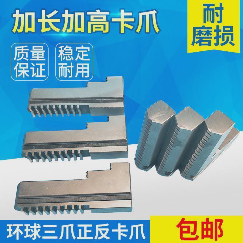 环球三爪卡盘建华园牌加高加长正爪反爪卡爪活动爪脚200250320