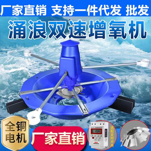 鱼塘增氧机涌浪双速增氧泵叶轮式打氧机大型鱼塘养殖涌浪机代发