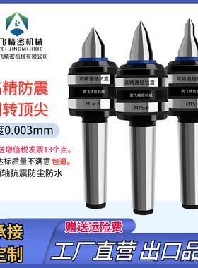 高精度回转顶尖数控车床莫氏MT3456号加长大头尾座高速活动顶针