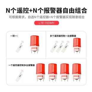 1101my无线工厂报警器远程遥控一键联动声光警示灯220v 杭亚lte