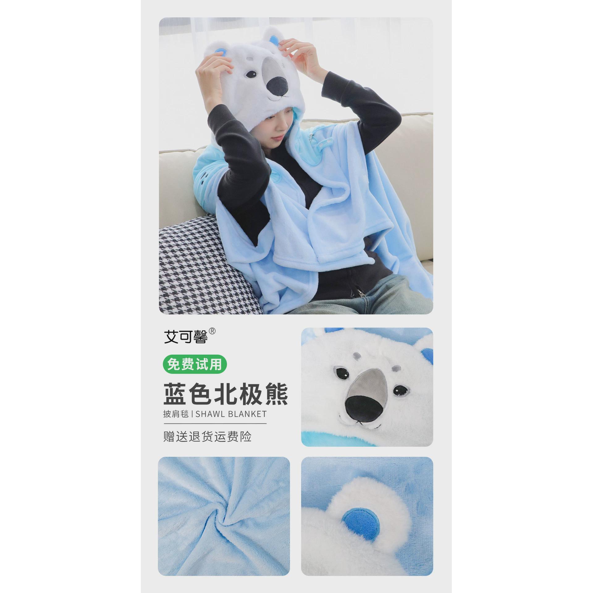 艾可馨多功能卡通休闲披肩办公室午睡盖毯旅行用U型枕可穿式斗篷