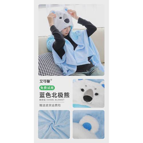 艾可馨多功能卡通休闲披肩办公室午睡盖毯旅行用U型枕可穿式斗篷