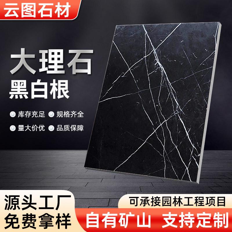 黑白根别墅家装地面铺装过门石背景墙线条电梯门套飘窗天然大理石