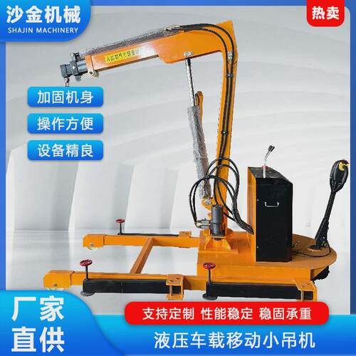 液压移动吊机小型1吨2载家用随车吨电动绞盘提升机单臂吊机