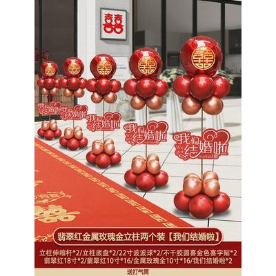 结婚立柱路引气球地婚礼婚房布置套装农村飘门口拱门户外装饰用品