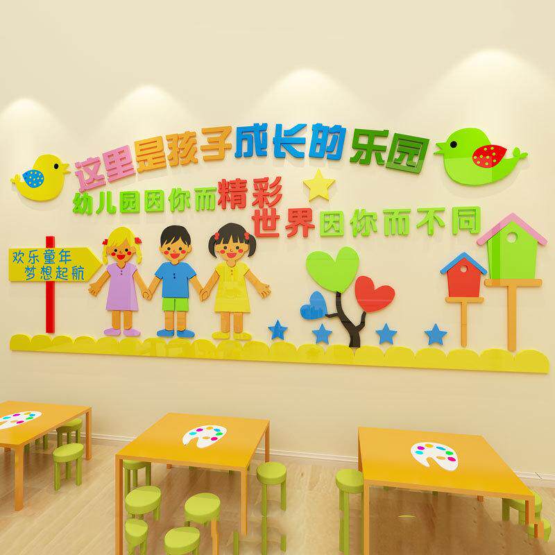 学校文化墙孩子的乐园3d立体墙贴教室主题墙贴幼儿园贴纸墙面装饰