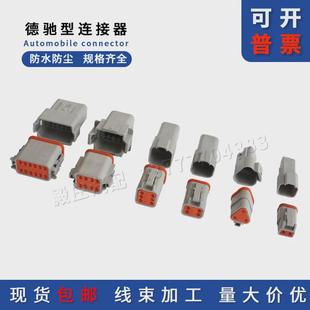 2P汽车线束接插件防水公母插头 2S德驰型连接器DT04 DEUTSCH DT06