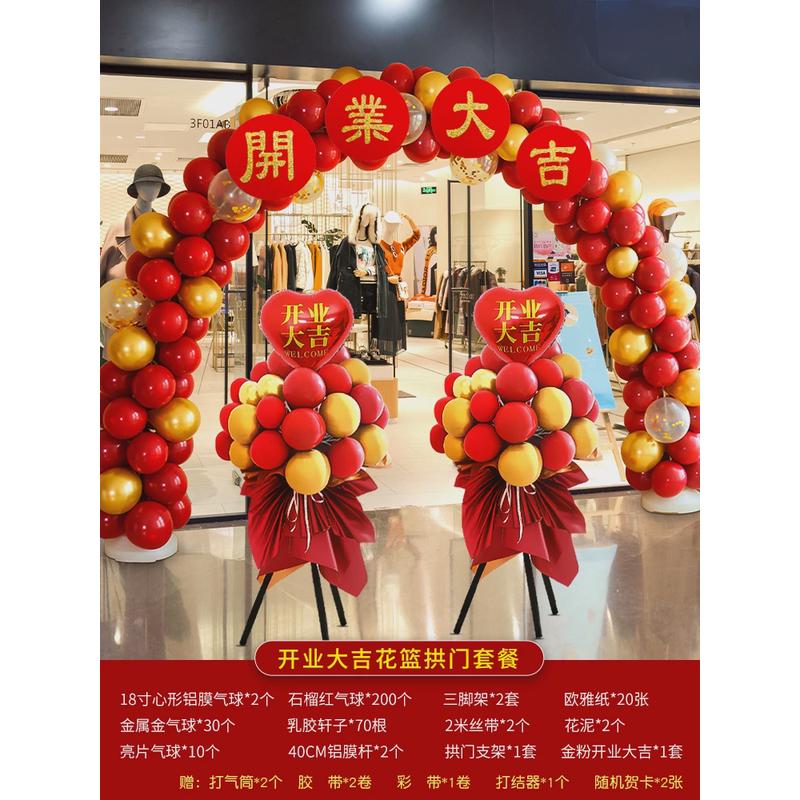 开业气氛布置气球拱门立柱支架店铺面门口装饰花篮喜庆典周年活动