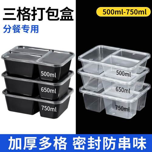 500长方形三格打包盒650ml分格小菜盒饭盒一次性外卖750ml快餐盒