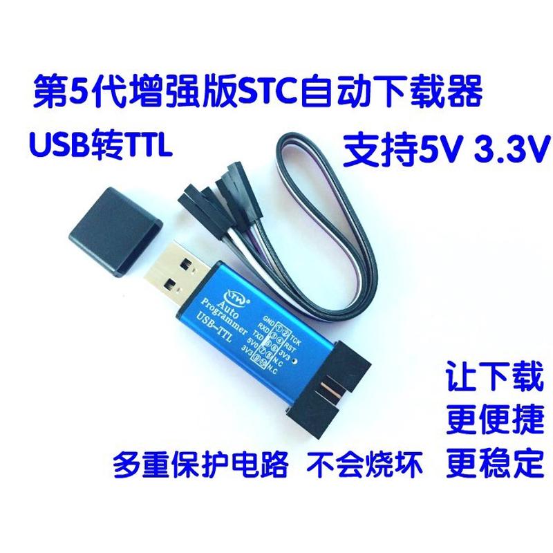自动STC下载线 单片机编程器  USB转TTL免手动冷启STCISP全隔离型