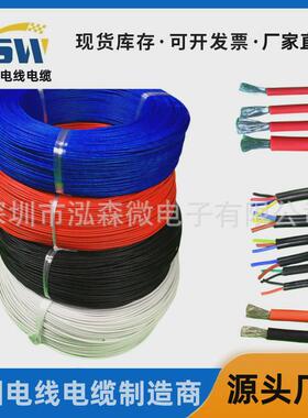 3239线材硅胶高温30/28/26/24/22/20/18/16/14/12/10/8#awg号3kv