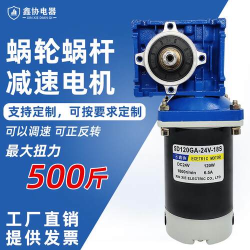 蜗杆120w低速涡轮直流减速电机rv30自锁调速电动机12v24v小型马达