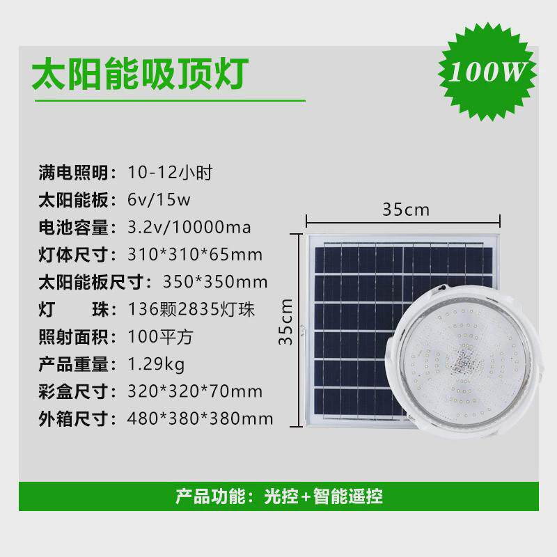 太阳能灯阳台灯室内太阳能灯家用太阳能吸顶灯庭院灯太阳能吸顶灯