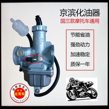 摩托车化油器配件豪爵125通用国三化油器150化油器国三专用化油器