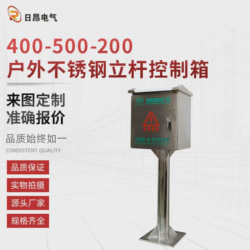 电气不锈钢控制箱400x500x200户外不锈钢充电箱户外配电控制箱