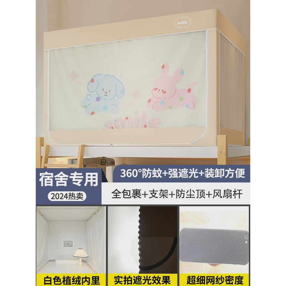 56N无涂层学生宿舍植绒布遮光床帘男生寝室上下铺蚊帐一体式