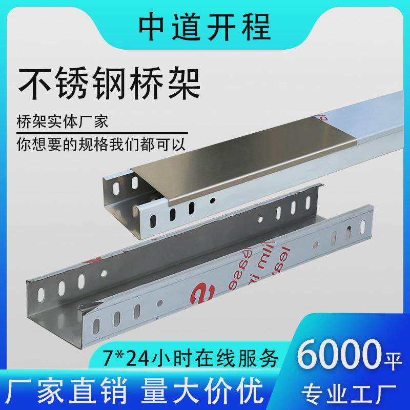 电缆桥架304不锈钢桥架线槽大规格不锈钢桥架槽式桥架桥架