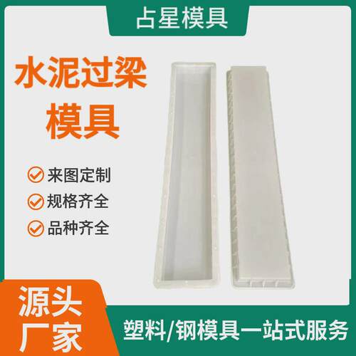 水泥过梁门窗预制混凝土塑料模具矩形梯形水泥小过梁塑料模具