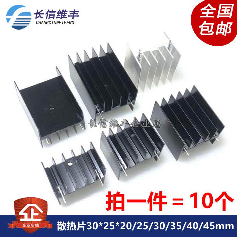 双针散热片30*25*20/25/30/35/40/45mm铝散热器黑色 三极管专用