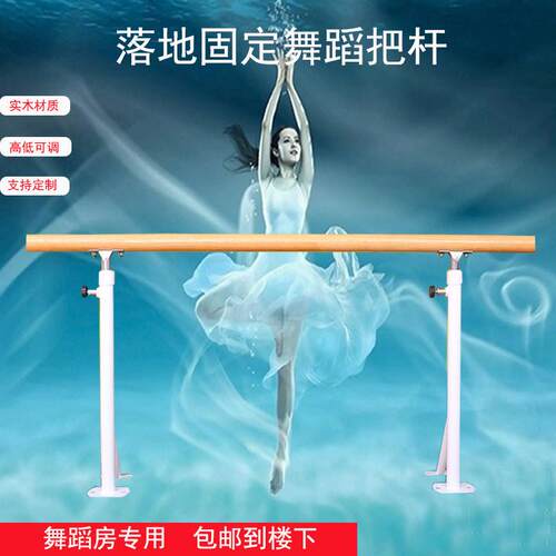 舞蹈把杆落地式把杆成人儿童固定式可升降家用舞蹈房幼儿园用把杆