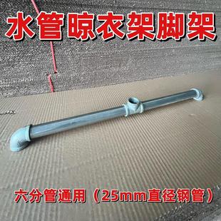 水管晾衣架脚架配件专业定制脚架下层杆固定头钢管镀锌衣架加工