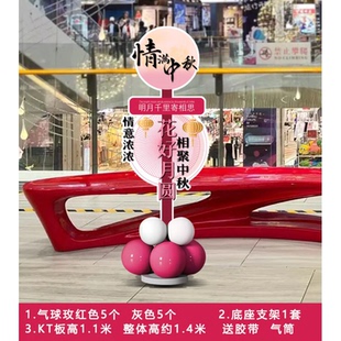 饰气球立柱路牌拍照幼儿园国庆场景氛围 2V06中秋节商场店铺门口装