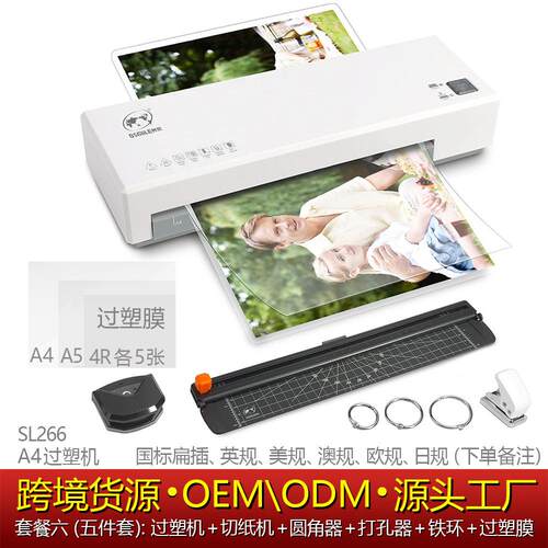 OSMILE树欧 SL266相片过塑机文件塑封机过胶机卡片跨境源头工厂