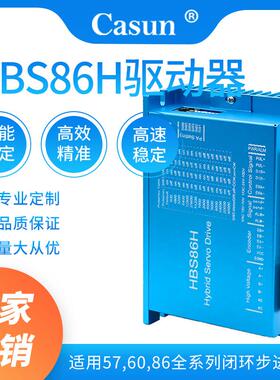 闭环量大从优】57/60/86两相【步进电机hbs86h驱动器70vac100vdc