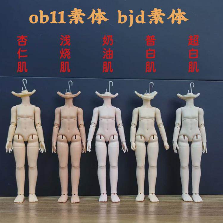 小铃铛社区阿巳2.0娃12分bjd人偶素体娃衣适配ob11素体gsc高于10p