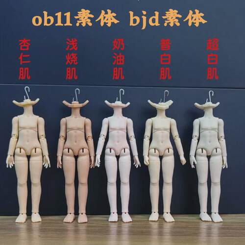 小铃铛社区阿巳2.0娃12分bjd人偶素体娃衣适配ob11素体gsc高于10p