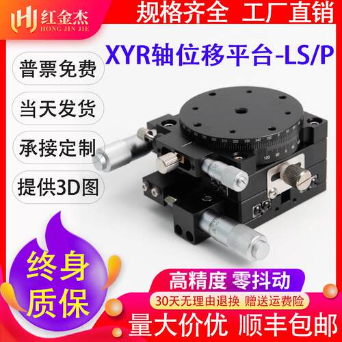 XYZR轴位移平台LS60/40/90/100/125三轴精密旋转光学微调移动滑台