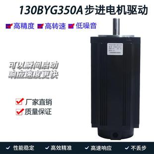 130步进电机三相24n扭矩130byg350a驱动器步进电机1.2度长188mm