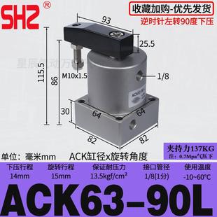 气动气缸90度ack旋转转角下压夹紧小型src25 63x90