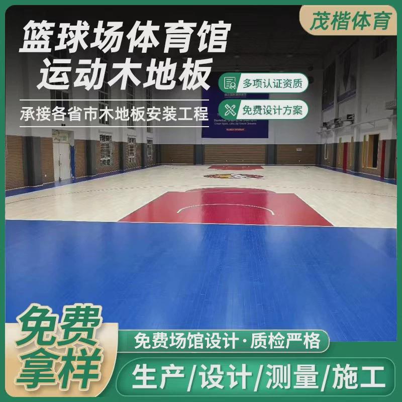 厂家销售单龙骨枫桦木a级木地板体育运动篮球馆木地板包工包料