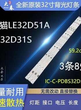 适用熊猫LE32D51A LE32D31S灯条IC-C-PDBS32D334 0Y315D08-ZC14F