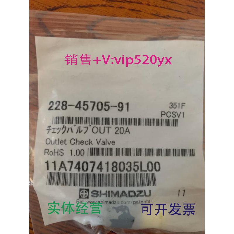 现货供应岛津单向阀出口单向阀228-45705-91促销