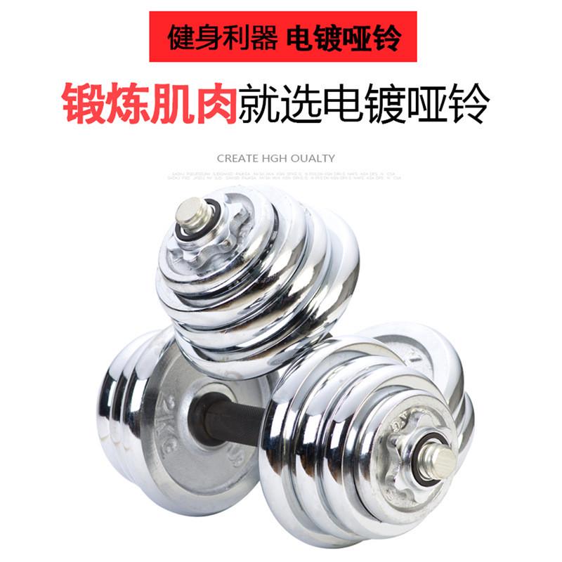 组合销售电镀哑铃男士健身器材练臂肌家用可拆装厂家哑铃套装手铃