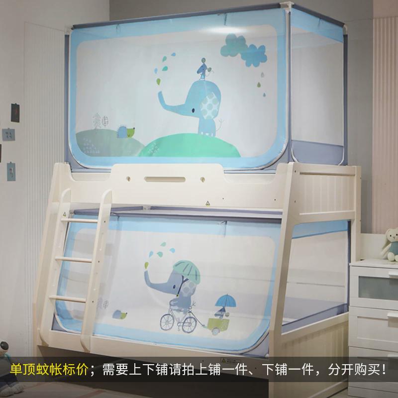 j6da子母床蚊帐家用卧室防摔儿童房上下铺梯形床帘遮光防蚊罩一体