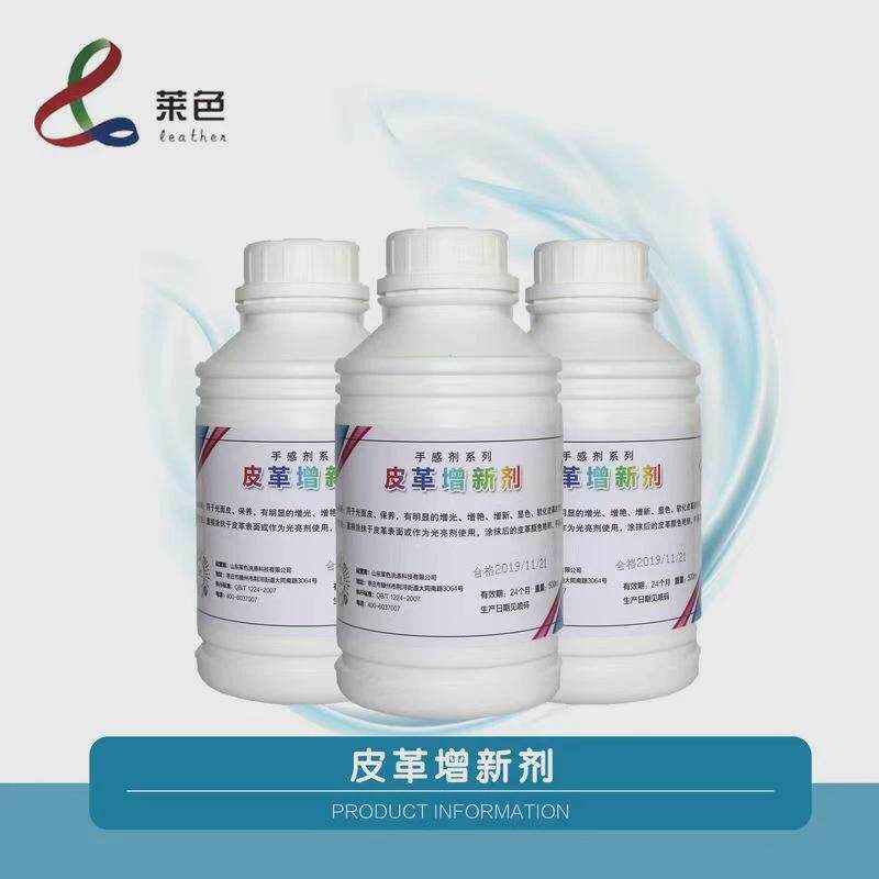 莱色皮革增新剂保养液皮具增艳增亮保养油