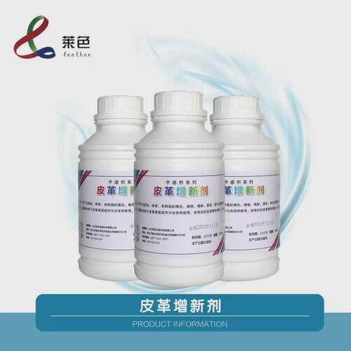 莱色皮革增新剂保养液皮具增艳增亮保养油