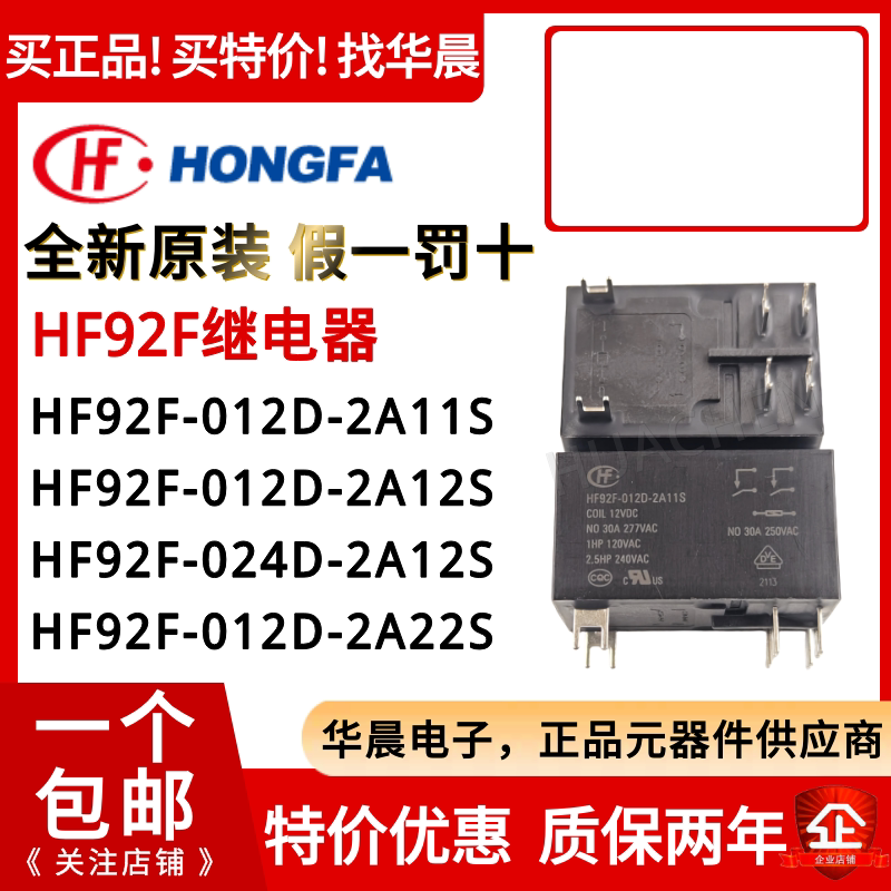 原装宏发继电器 HF92F-024D 012D-2A12S 2A11F 2C22 2A22S 6脚VDC