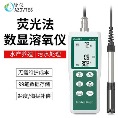 皆仪AE8409荧光法溶氧仪水产养殖/污水处理测氧仪溶氧检测仪