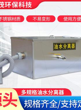 油水分离器厨房餐饮饭店家商用不锈钢下水道水油污过滤器隔油池
