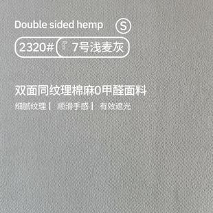 高遮光棉麻麻窗帘布平价跑量客厅卧室防晒遮阳隔音双面窗帘成品