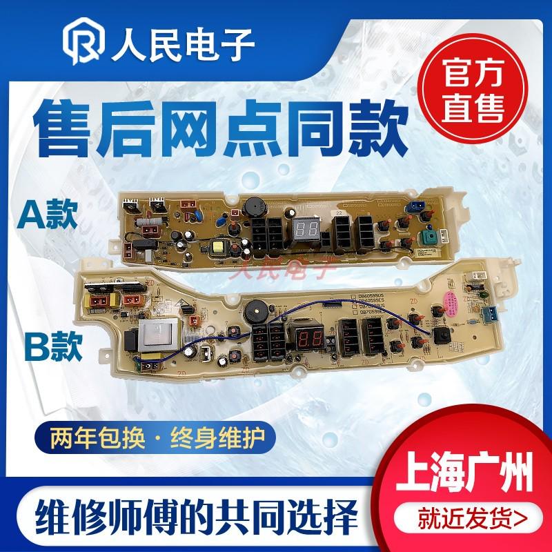 三洋洗衣机电脑板DB85699ES DB85599ES DB80699ES控制主板线路版