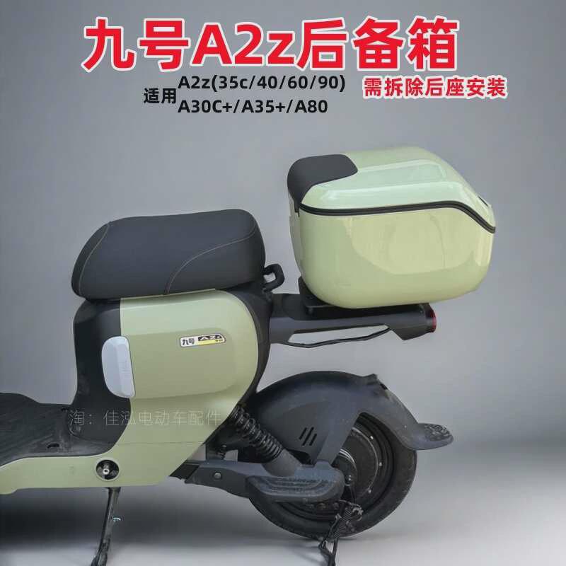 适用九号电动车A2Z后备箱A2z35C/40/60/90后尾箱短款储物改装配件