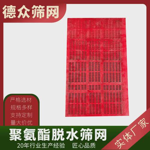 聚氨酯脱水矿用筛网矿用砂石煤筛聚氨酯耐用pu高频震动筛网