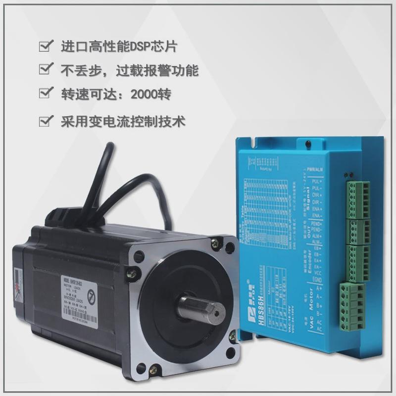 86高速闭环步进电机86HSE8.5n.m恒转矩HBS86H驱动器伺服
